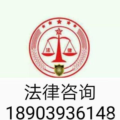 濮阳胜利法律服务所